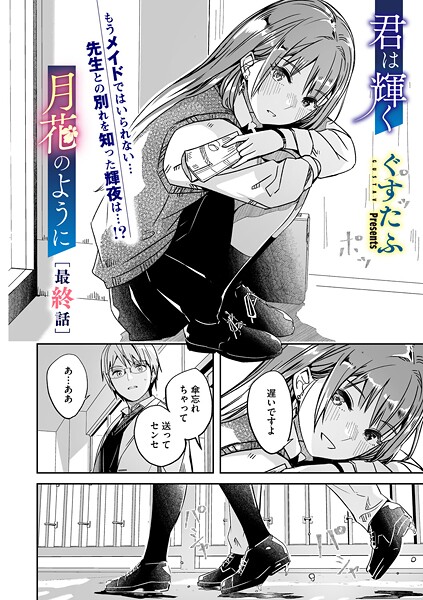 君は輝く月花のように 最終話  エロ画像2795