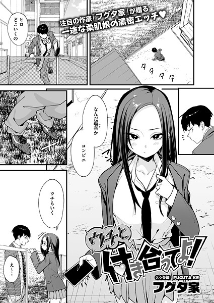 ウチと付き合ってよ！  エロ画像2810