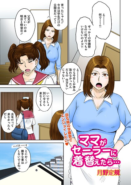 ママがセーラーに着替えたら…  エロ画像2826