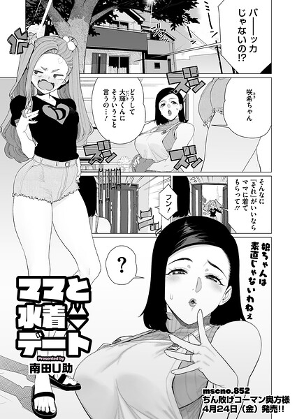 ママと水着デート  エロ画像2828