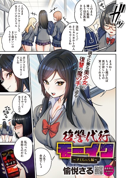 復讐代行モーイク〜アミちゃん編〜  エロ画像2843