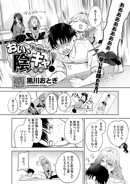 おい、陰キャ！ 後編  エロ画像2845