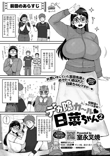 デカ陰ガ〜ル日菜ちゃん2 幼馴染なライバル登場！？  エロ画像2853
