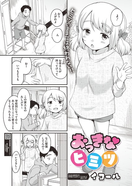 おっきなヒミツ  エロ画像2885