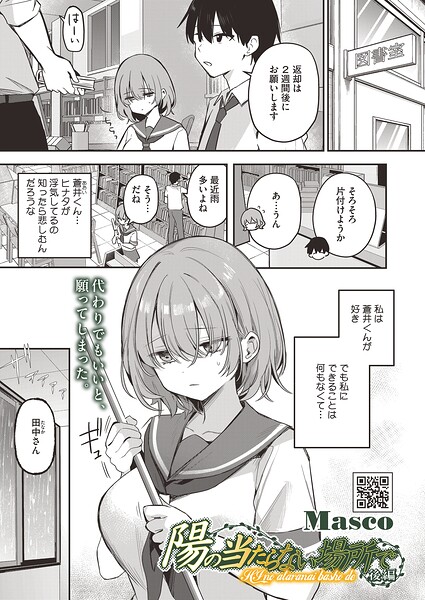 陽の当たらない場所で 後編  エロ画像2886