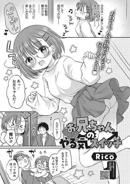 お兄ちゃんのやる気スイッチ  エロ画像2888