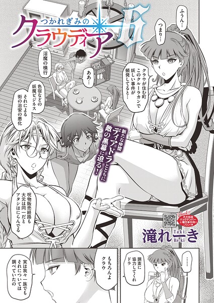 つかれぎみのクラウディア6  エロ画像2892