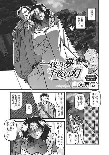 一夜の夢 千夜の幻 第七話  エロ画像2899