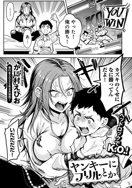 ヤンキーに、フリルとか 【単話】  エロ画像243