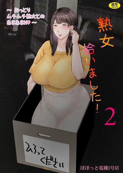 熟女拾いました（2）  エロ画像3984