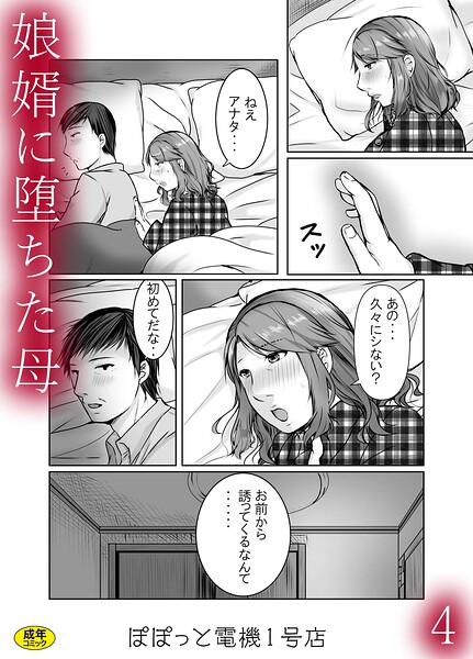 娘婿に堕ちた母（4）  エロ画像4015