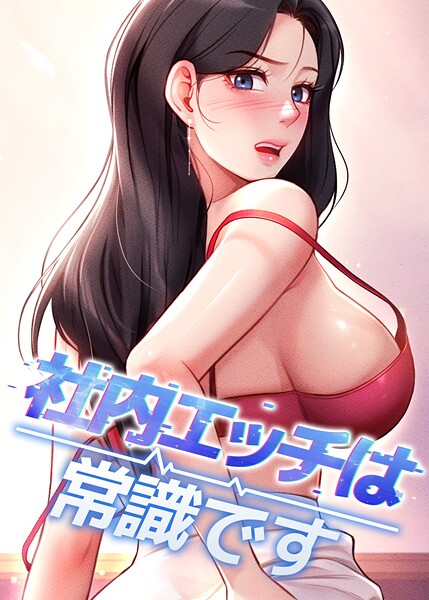 社内エッチは常識です 56話  エロ画像10593