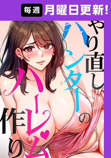 やり直しハンターのハーレム作り【完全版】 45話  エロ画像10982