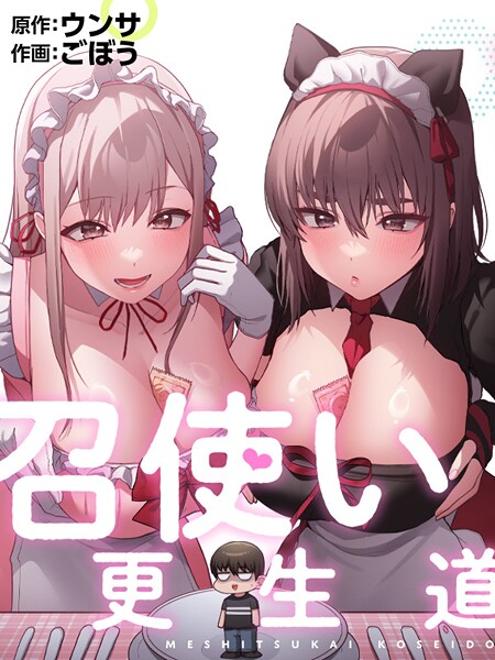 召使い更生道88  エロ画像2455