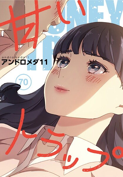 甘いトラップ【分冊版】70話  エロ画像2620