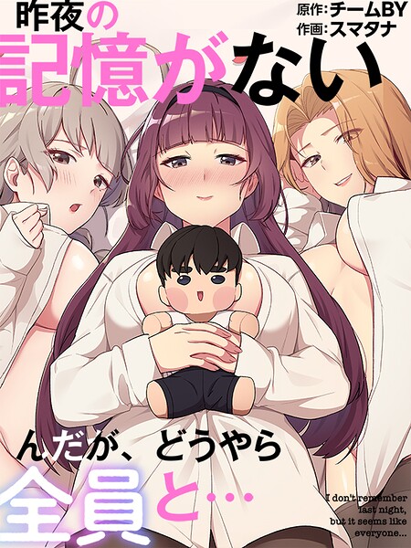昨夜の記憶がないんだが、どうやら全員と…65  エロ画像3716