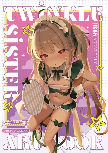 Twinkle☆Sister 〜一番身近な女の子っ！〜【デジタル修正版】  エロ画像39