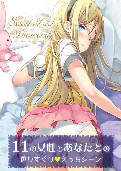 Sweet TwelveDiamonds【デジタル修正版】  エロ画像45