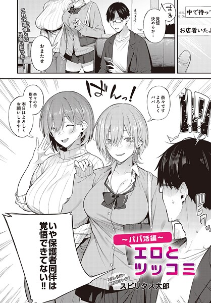 エロとツッコミ〜パパ活編〜  エロ画像40