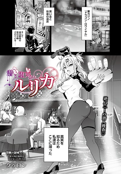 潜入堕兎ルリカ  エロ画像68