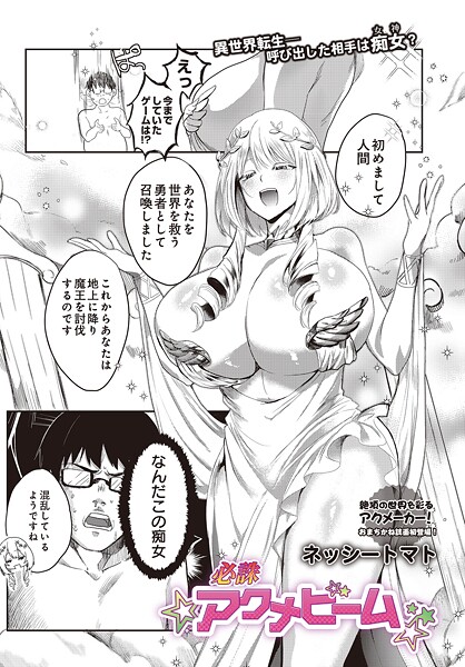 必誅アクメビーム  エロ画像80