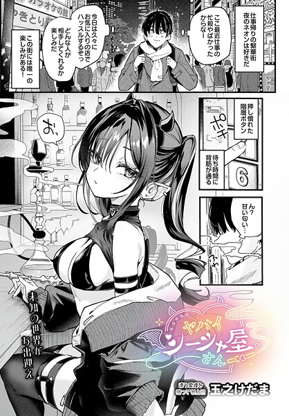 ヤバいシーシャ屋さん  エロ画像82