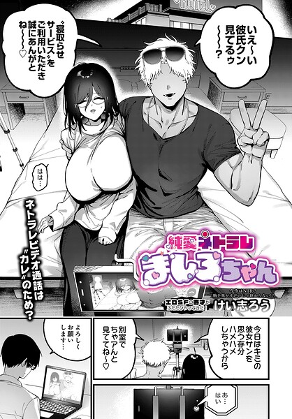 純愛ネトラレ ましろちゃん  エロ画像109